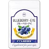 【公式】わかさ生活 ブルーベリーアイ 1袋 31粒入り 約1ヵ月分 ナノビルベリーエキス ルテイン ヒアルロン酸 など28種類の成分配合