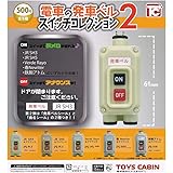 電車の発車ベル スイッチコレクション2 全5種セット ガチャガチャ
