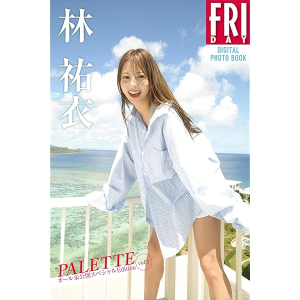 川島海荷「umikaze」for Kindle アイドルニッポン | リバプール