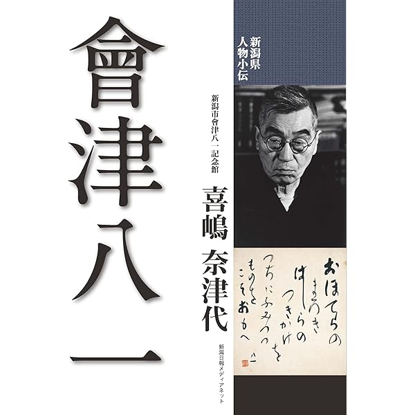 Y05 秋艸道人 観音堂の歌 和歌 短冊 名品 復刻 希少 複製色紙 秋艸道人 自詠自書色紙「唐招提寺にて」 | 新潟市會津八一記念館