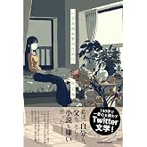 いずれ死ぬ君のために