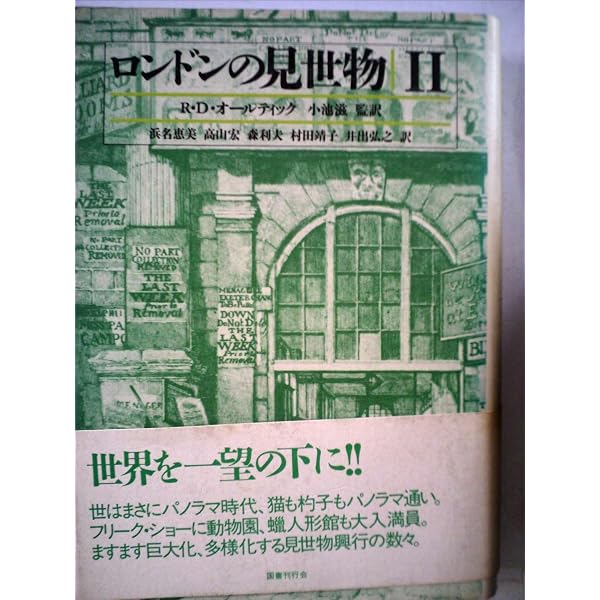 Amazon.co.jp: ロンドンの見世物 1 : R.D.オールティック, 浜名 恵美: 本