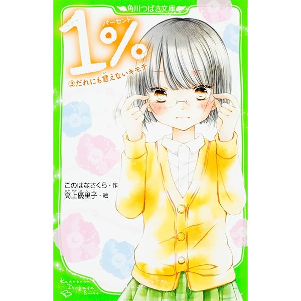角川つばさ文庫このはらさくら23巻セット 角川つばさ文庫このはらさくら23巻セット 角川 つばさ文庫 1