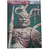 21世紀ペーパークラフト05 金剛力士像 阿形