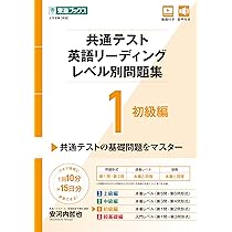 大学入学共通テスト 英語 リーディング 改訂版 改訂版 1カ月で攻略！ 大学入学共通テスト英語リーディング