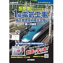 令和8年度 分野別問題解説集 1級電気工事施工管理技術検定試験 第一次