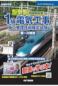 令和8年度 年度別 問題解説集 1級舗装施工管理 応用試験 (スーパー
