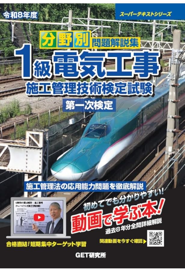 令和8年度 年度別 問題解説集 1級舗装施工管理 応用試験 (スーパー