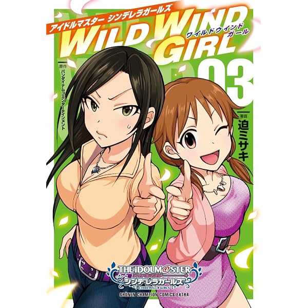 Amazon.co.jp: アイドルマスターシンデレラガールズWILD WIND GIRL(4