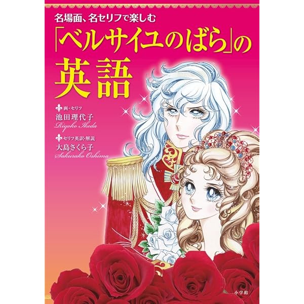 ベルサイユのばらカルタ | 池田 理代子 |本 | 通販 | Amazon