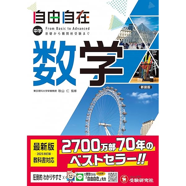 中学 自由自在 英語: 基礎から難関校受験まで (受験研究社) | 受験研究
