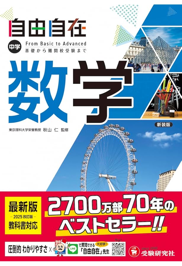 中学 自由自在 英語: 基礎から難関校受験まで (受験研究社) | 受験研究