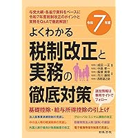 【中古】 税制改正と実務の徹底対策 よくわかる 平成１３年度/日本法令/飯塚美幸 楽天市場】【中古】 税制改正と実務の徹底対策 よくわかる 平成