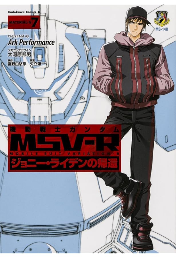 Amazon.co.jp: 機動戦士ガンダムMSV‐R ジョニー・ライデンの帰還 (8