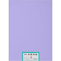 Amazon | 大王製紙 画用紙 再生色画用紙 四ツ切サイズ 100枚入 ふじ