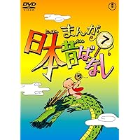 まんが日本昔ばなし 3 DVD Amazon.co.jp: まんが日本昔ばなし(3): Music