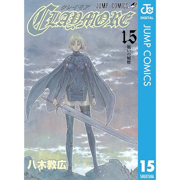 Amazon.co.jp: CLAYMORE 1 (ジャンプコミックスDIGITAL) 電子書籍