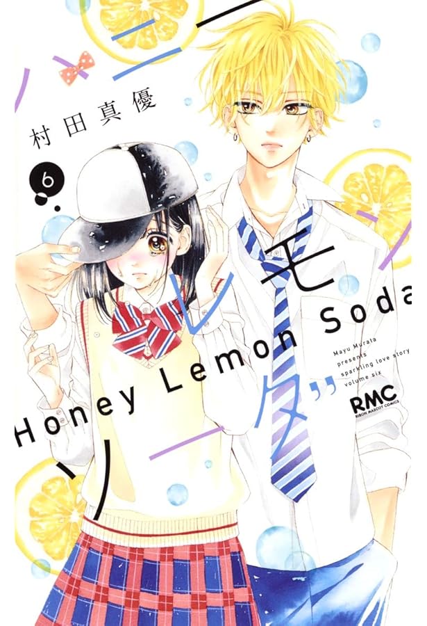 Amazon.co.jp: ハニーレモンソーダ 4 (りぼんマスコットコミックス