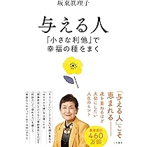 Amazon.co.jp: 幸せな人生のつくり方――今だからできることを