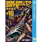 SAKAMOTO DAYS 16 (ジャンプコミックスDIGITAL)