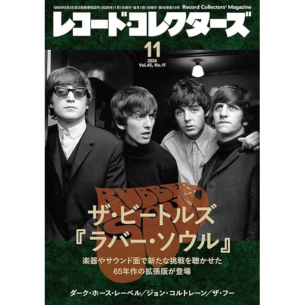 レコード・コレクターズ 2025年12月号 | ミュージック・マガジン |本
