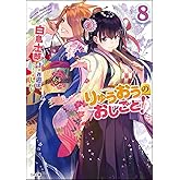 りゅうおうのおしごと! 8 (GA文庫)