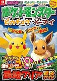 ポケットモンスター レッツゴー!ピカチュウ レッツゴー!イーブイ 最速クリア冒険ガイド (ワンダーライフスペシャル)
