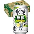 【チューハイ 甘くない グレープフルーツサワー】 氷結無糖 キリングレープフルーツ Alc.7% 350ml×24本
