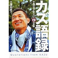 BOA SORTE KAZU 三浦知良フォトブック | 三浦知良/文・写真監修 |本