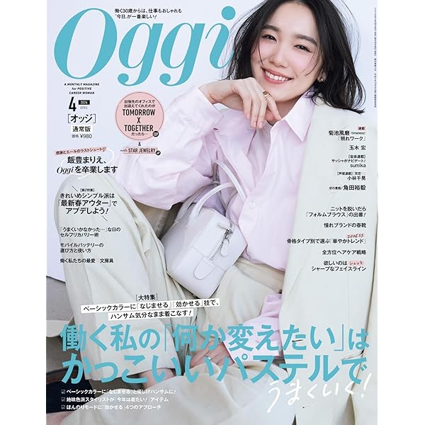 Oggi(オッジ) 2025年 08 月号 [雑誌] |本 | 通販 | Amazon