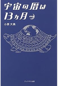 マヤン・ファクター 新版―2012年の真実（リアリティ） | ホゼ