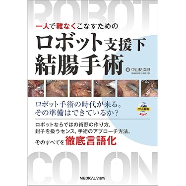 最新消化器外科シリ-ズ ４/金原出版/阿部令彦（単行本） へるす出版 消化器外科 2025年3月号