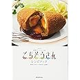 NHK連続テレビ小説 ごちそうさん レシピブック