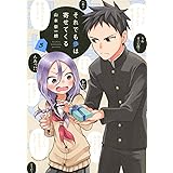 それでも歩は寄せてくる(5) (KCデラックス)