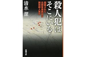 殺人犯はそこにいるの表紙