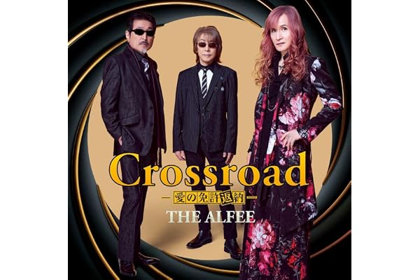 【Amazon.co.jp限定】Crossroad -愛の免許返納-(初回限定盤C)(特典:メガジャケ付)