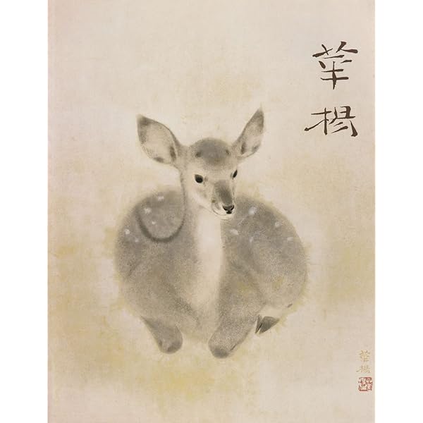 現代日本画全集〈第6巻〉山口華楊 (1981年) | 山口 華楊, 内山