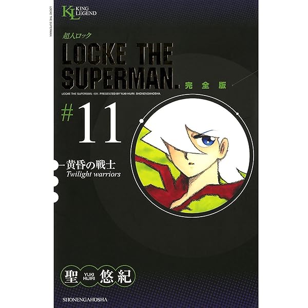 超人ロック 完全版 （13）虚空の戦場《前編》 | 聖悠紀 | マンガ