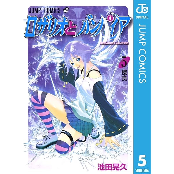ロザリオとバンパイア ロザリオ Amazon co jp ロザリオとバンパイア 1