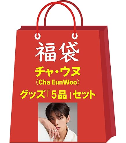 Amazon.co.jp: チャウヌ グッズ フォトメッセージカード 56枚 トレカ
