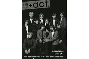 別冊＋act. vol.42 (ワニムックシリーズ)