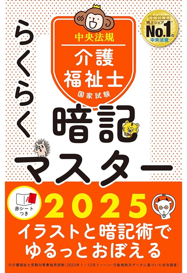 介護福祉士国家試験2025 一問一答ポケットブック | 中央法規介護福祉士