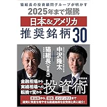 猫組長の投資顧問グループが明かす 2024年まで勝てる株式投資術