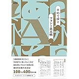 目的で探すフォント見本帳 (TYPOGRAPHY BOOKS)