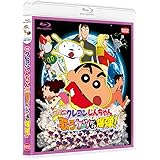 Amazon Co Jp 映画クレヨンしんちゃん オタケベ カスカベ野生王国 Blu Ray Dvd ブルーレイ 臼井儀人 しぎのあきら 静谷伊佐夫 原勝徳 末吉裕一郎 矢島晶子 ならはしみき 藤原啓治 こおろぎさとみ 真柴摩利