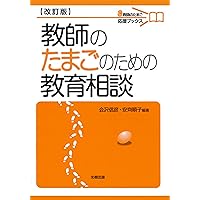 【中古】ウシンスキー教育学全集〈第3〉子どもの世界／柴田 義松 (編集)／明治図書出版 中古】ウシンスキー教育学全集〈第3〉子どもの世界／柴田 義松