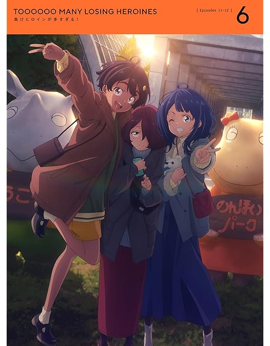 やっち　負けヒロインが多すぎる！　全4巻　DVD Amazon.co.jp: 負けヒロインが多すぎる！ 4(完全生産限定版