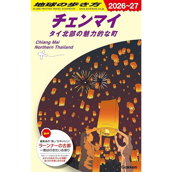 D18 地球の歩き方 バンコク 2026~2027 (地球の歩き方D アジア) | 地球