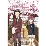 聲の形（２） (週刊少年マガジンコミックス)