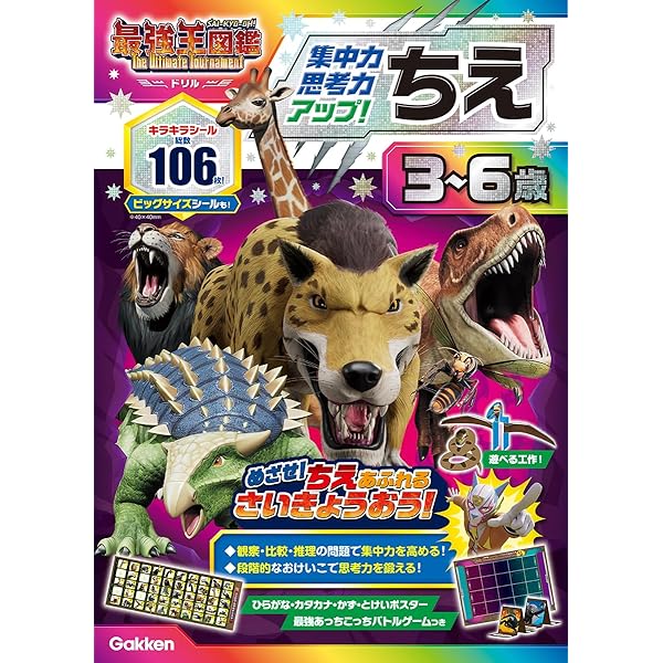 かず とけい 4~6歳: 最強王図鑑 The Ultimate Tournament ドリル